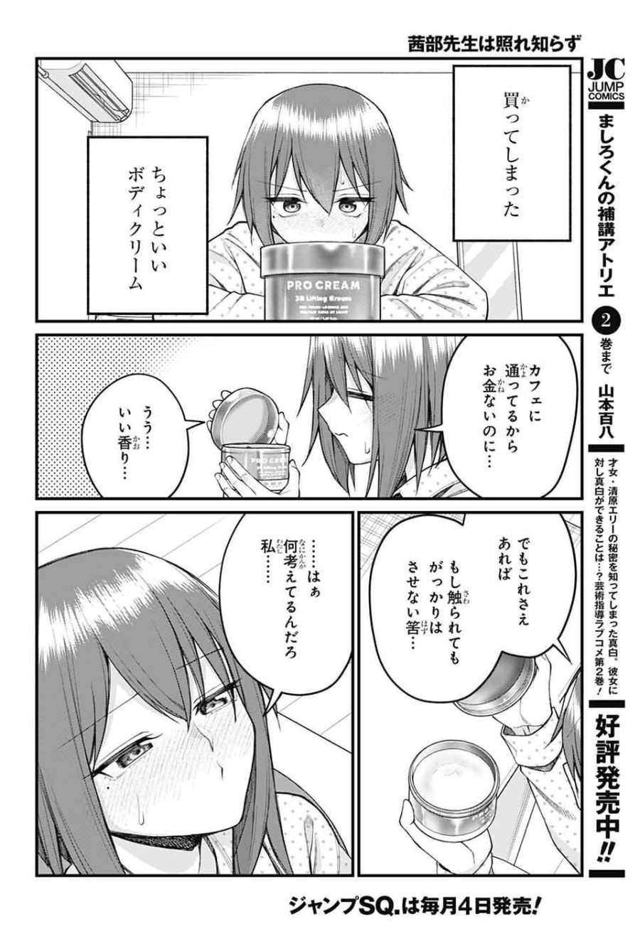 茜部先生は照れ知らず 第68話 - Page 8