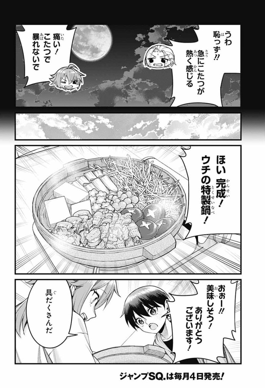 茜部先生は照れ知らず 第69話 - Page 10