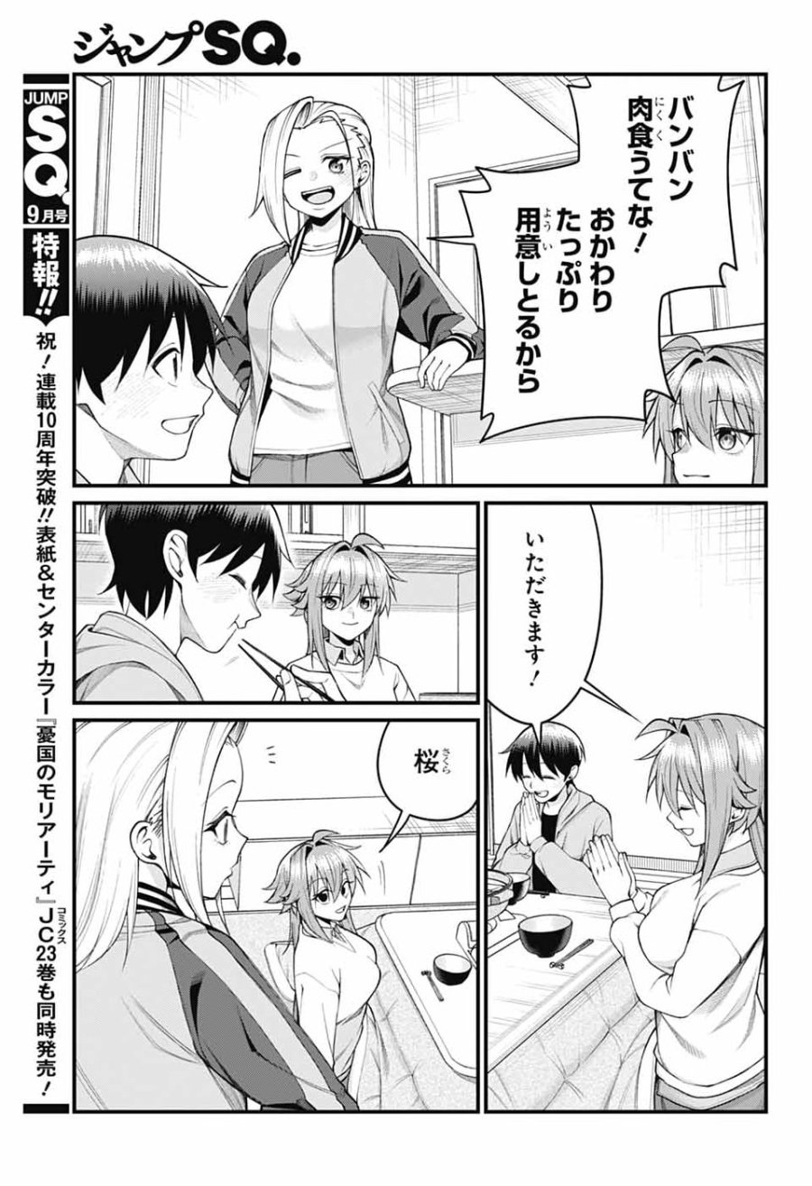 茜部先生は照れ知らず 第69話 - Page 11
