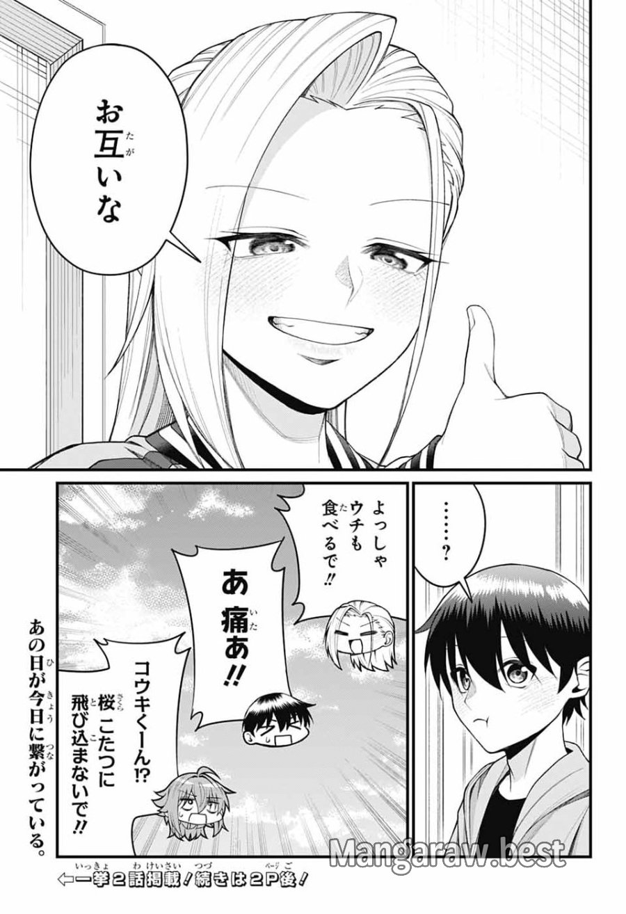 茜部先生は照れ知らず 第69話 - Page 13