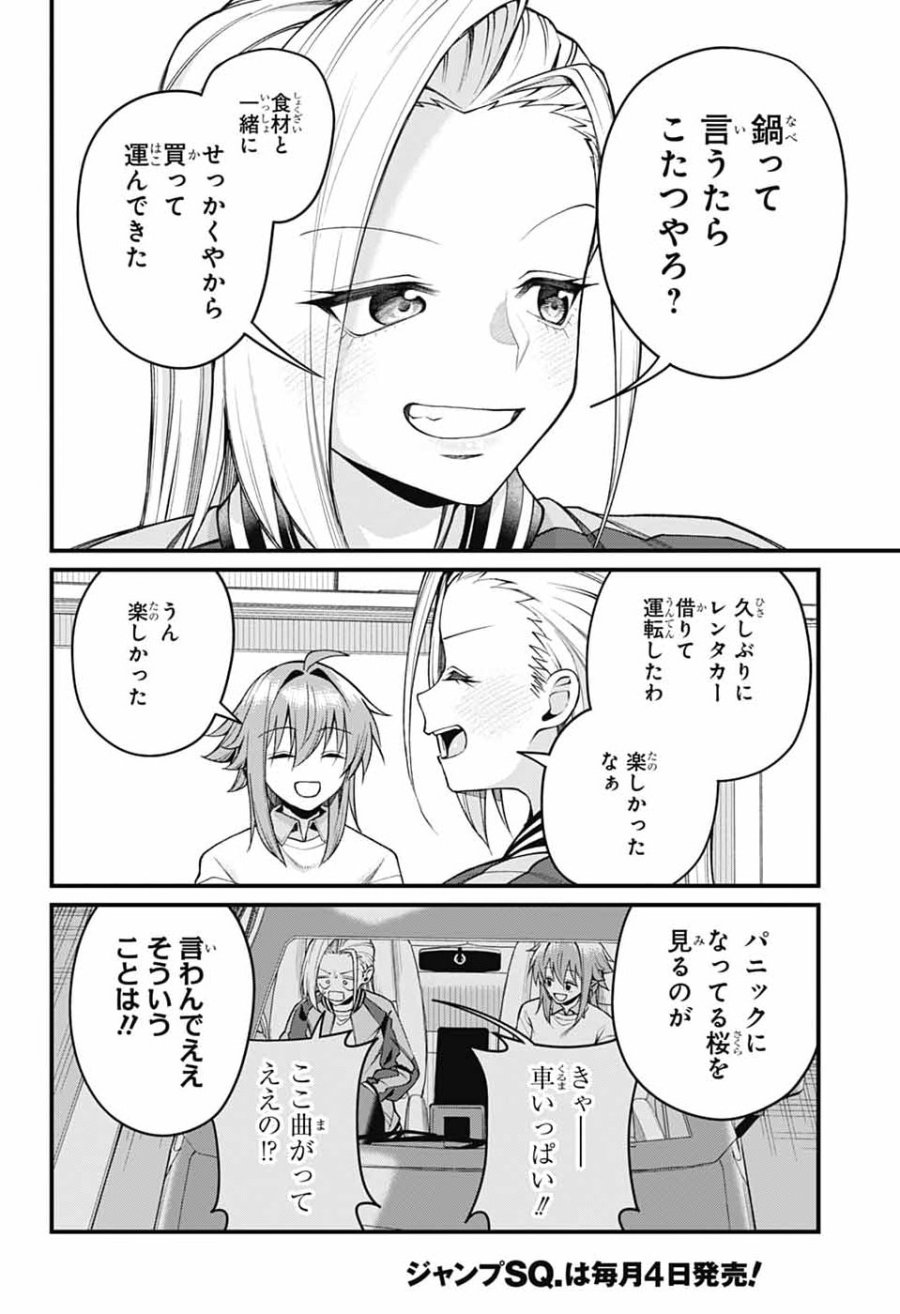 茜部先生は照れ知らず 第69話 - Page 4