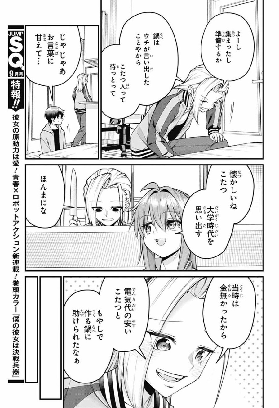 茜部先生は照れ知らず 第69話 - Page 5