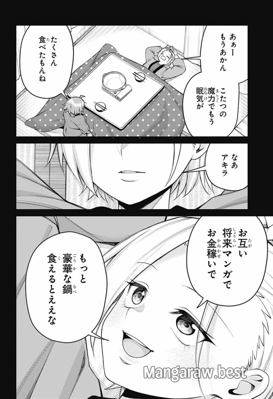 茜部先生は照れ知らず 第69話 - Page 8