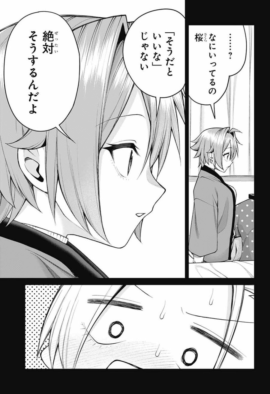 茜部先生は照れ知らず 第69話 - Page 9