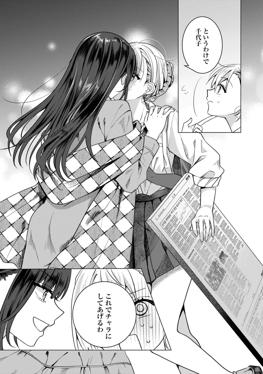 百合のはじまりは奴隷から 第18.2話 - Page 10