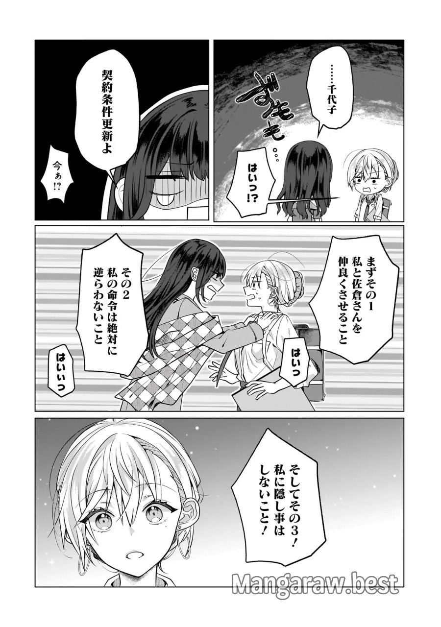 百合のはじまりは奴隷から 第18.2話 - Page 14