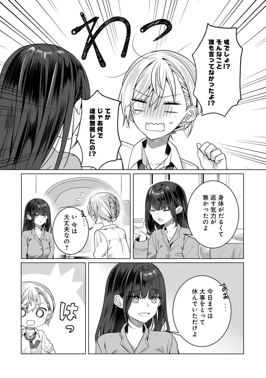 百合のはじまりは奴隷から 第18.2話 - Page 6