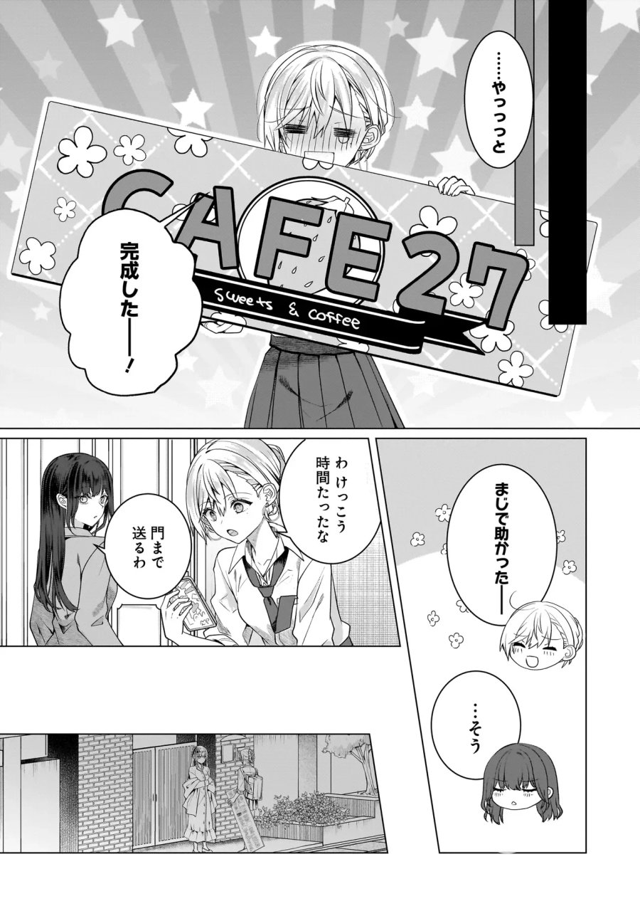 百合のはじまりは奴隷から 第18.2話 - Page 8
