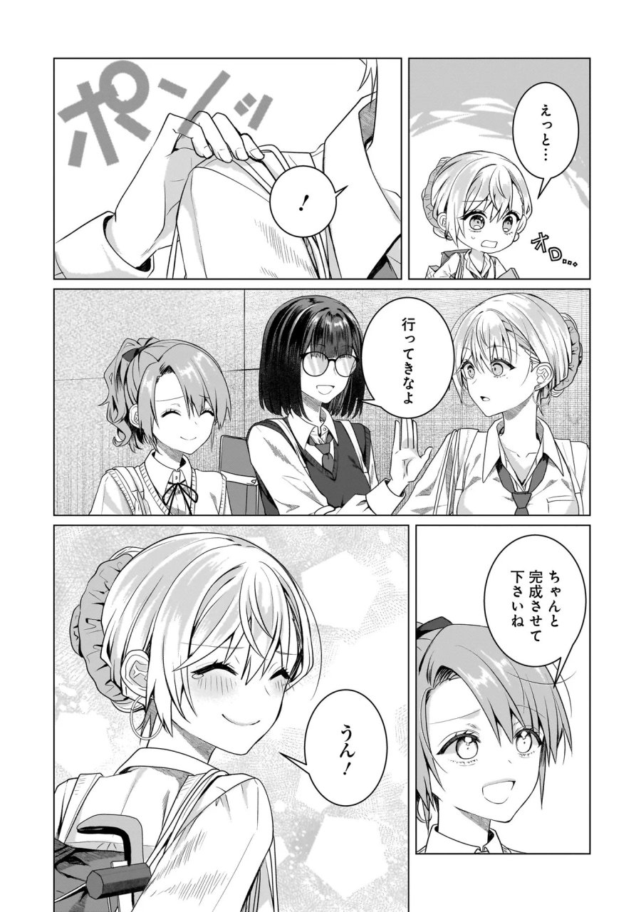百合のはじまりは奴隷から 第18.1話 - Page 11