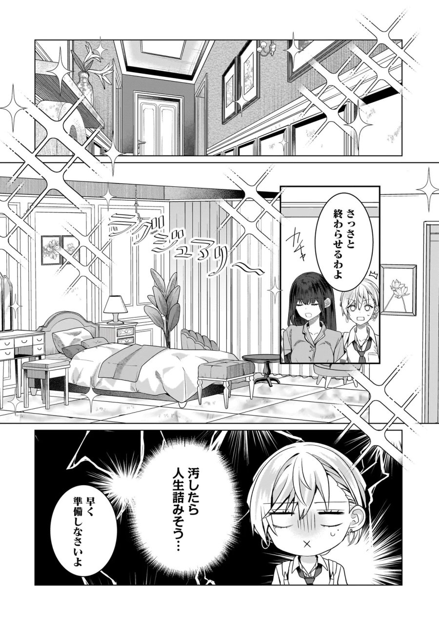 百合のはじまりは奴隷から 第18.1話 - Page 12
