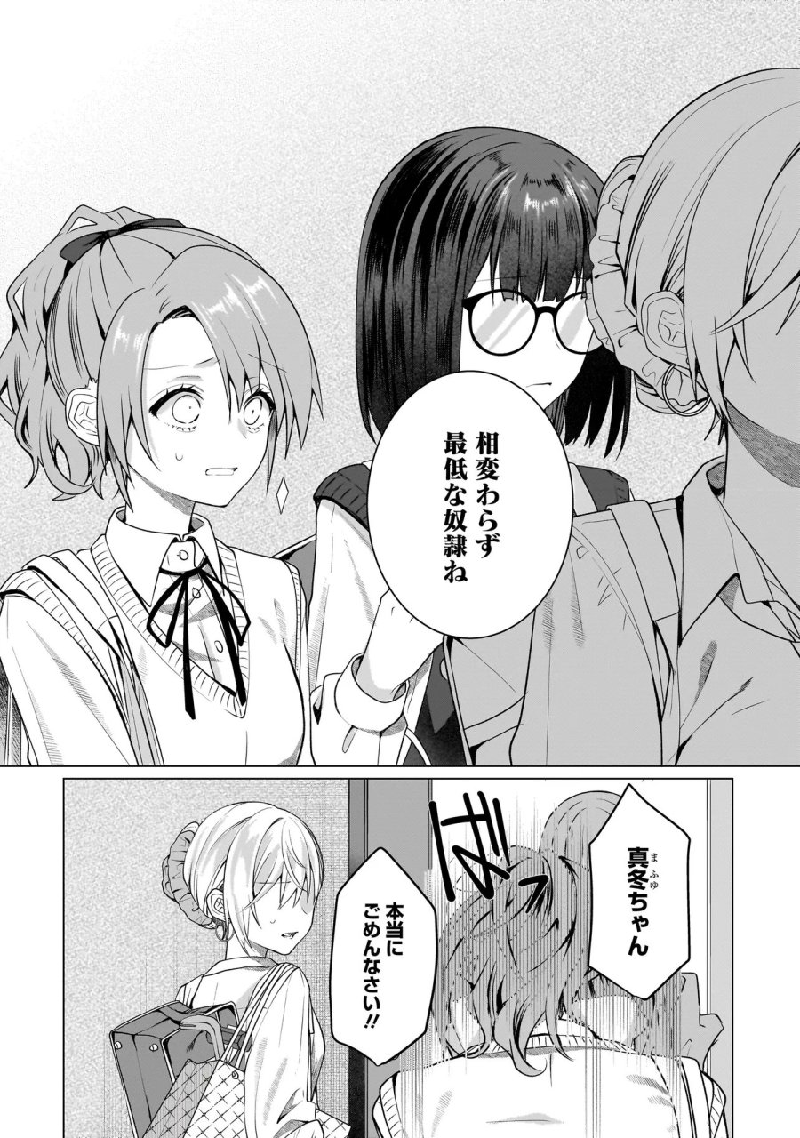 百合のはじまりは奴隷から 第18.1話 - Page 2
