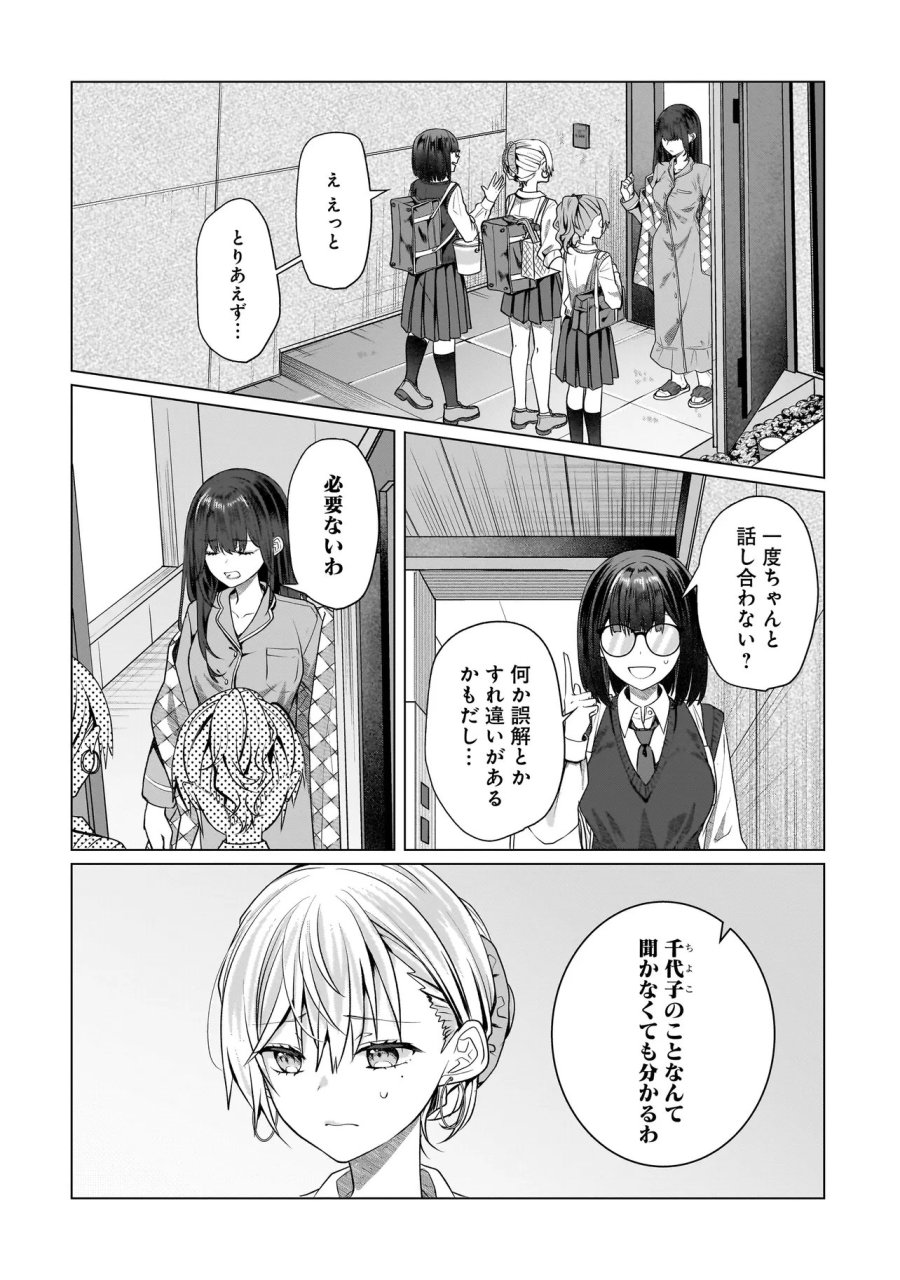 百合のはじまりは奴隷から 第18.1話 - Page 4