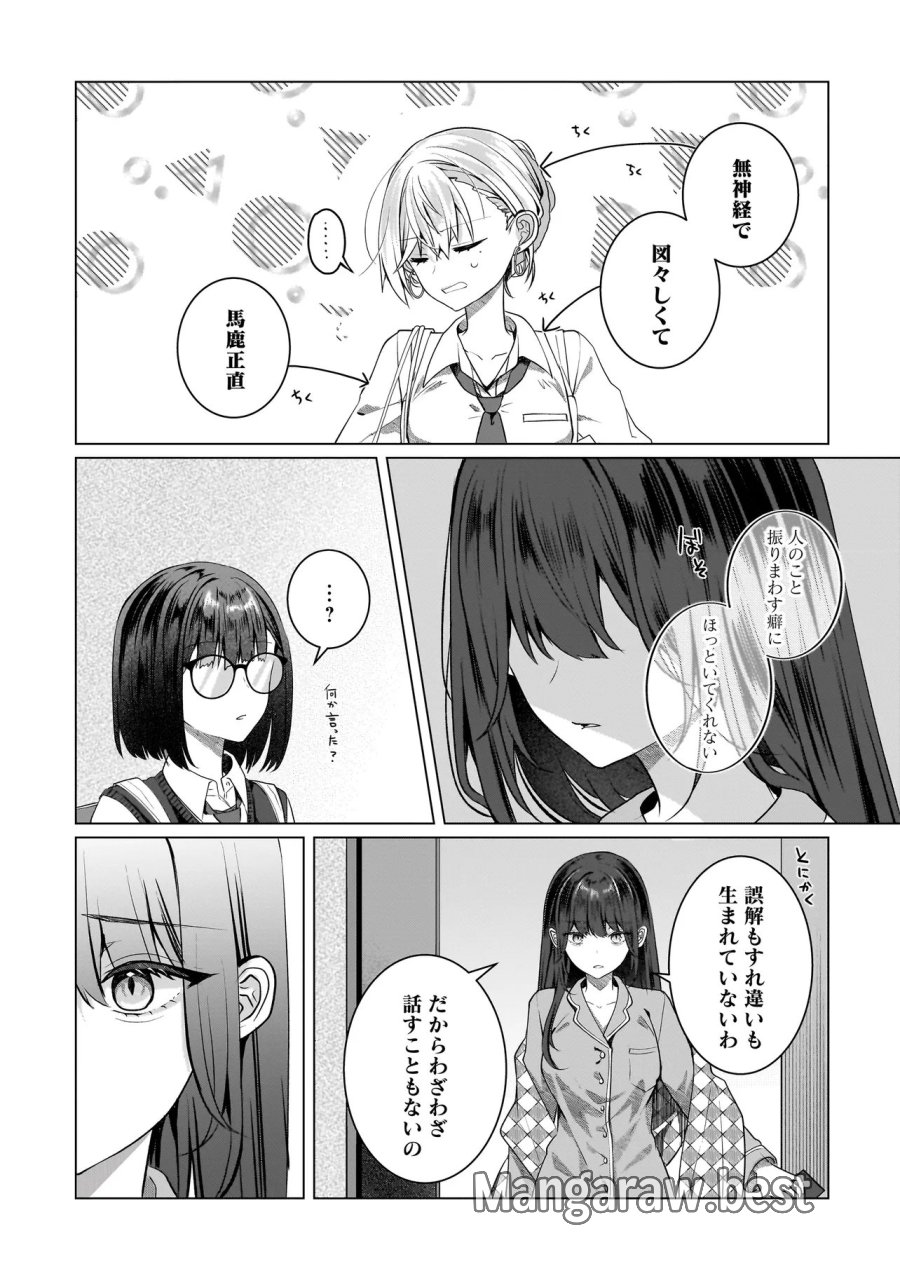 百合のはじまりは奴隷から 第18.1話 - Page 5