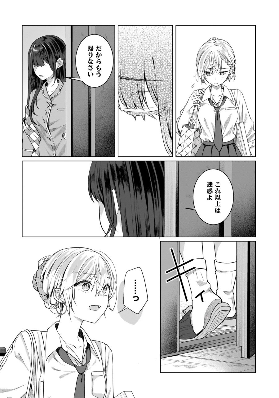 百合のはじまりは奴隷から 第18.1話 - Page 6