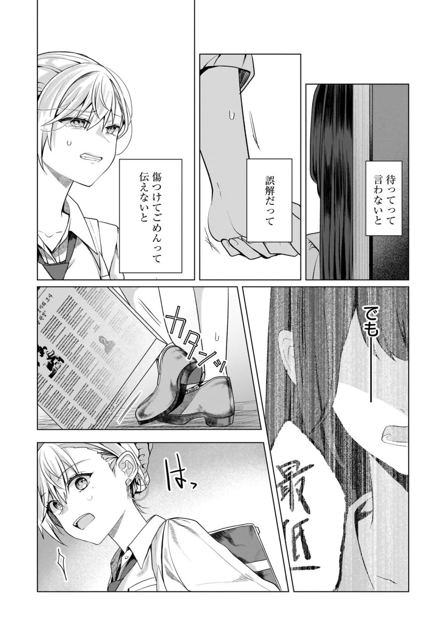 百合のはじまりは奴隷から 第18.1話 - Page 7