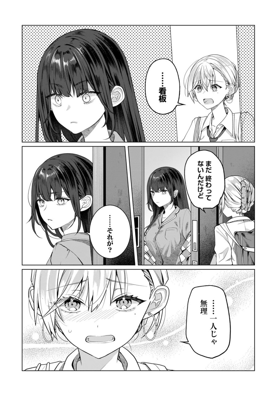 百合のはじまりは奴隷から 第18.1話 - Page 8