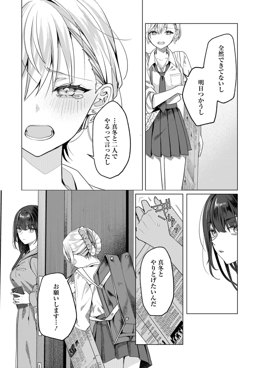 百合のはじまりは奴隷から 第18.1話 - Page 9