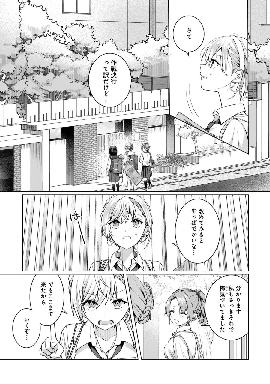 百合のはじまりは奴隷から 第17.2話 - Trang 1