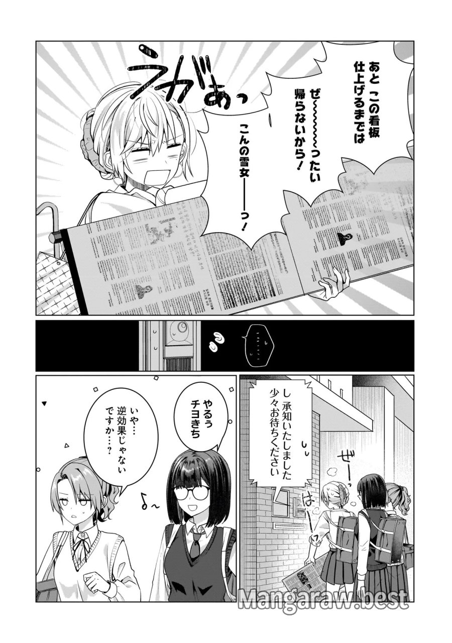 百合のはじまりは奴隷から 第17.2話 - Trang 10