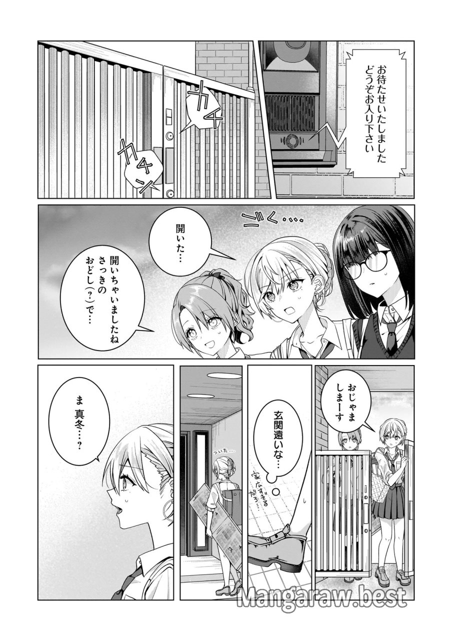 百合のはじまりは奴隷から 第17.2話 - Trang 11