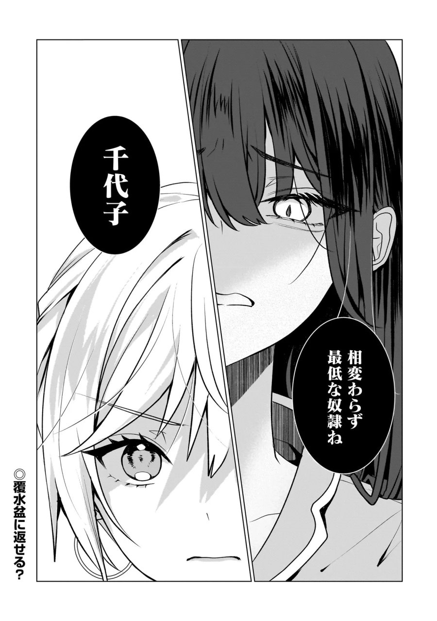 百合のはじまりは奴隷から 第17.2話 - Trang 13