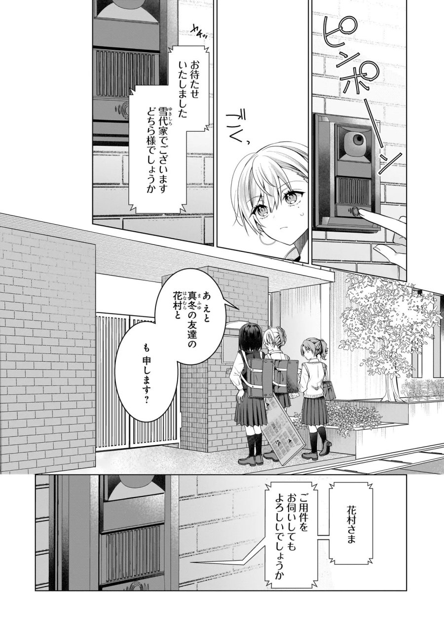 百合のはじまりは奴隷から 第17.2話 - Trang 2