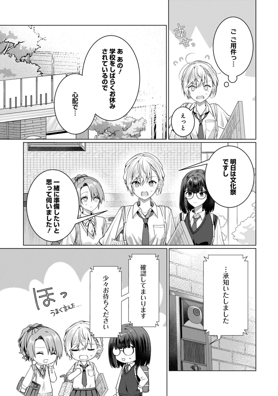 百合のはじまりは奴隷から 第17.2話 - Trang 3