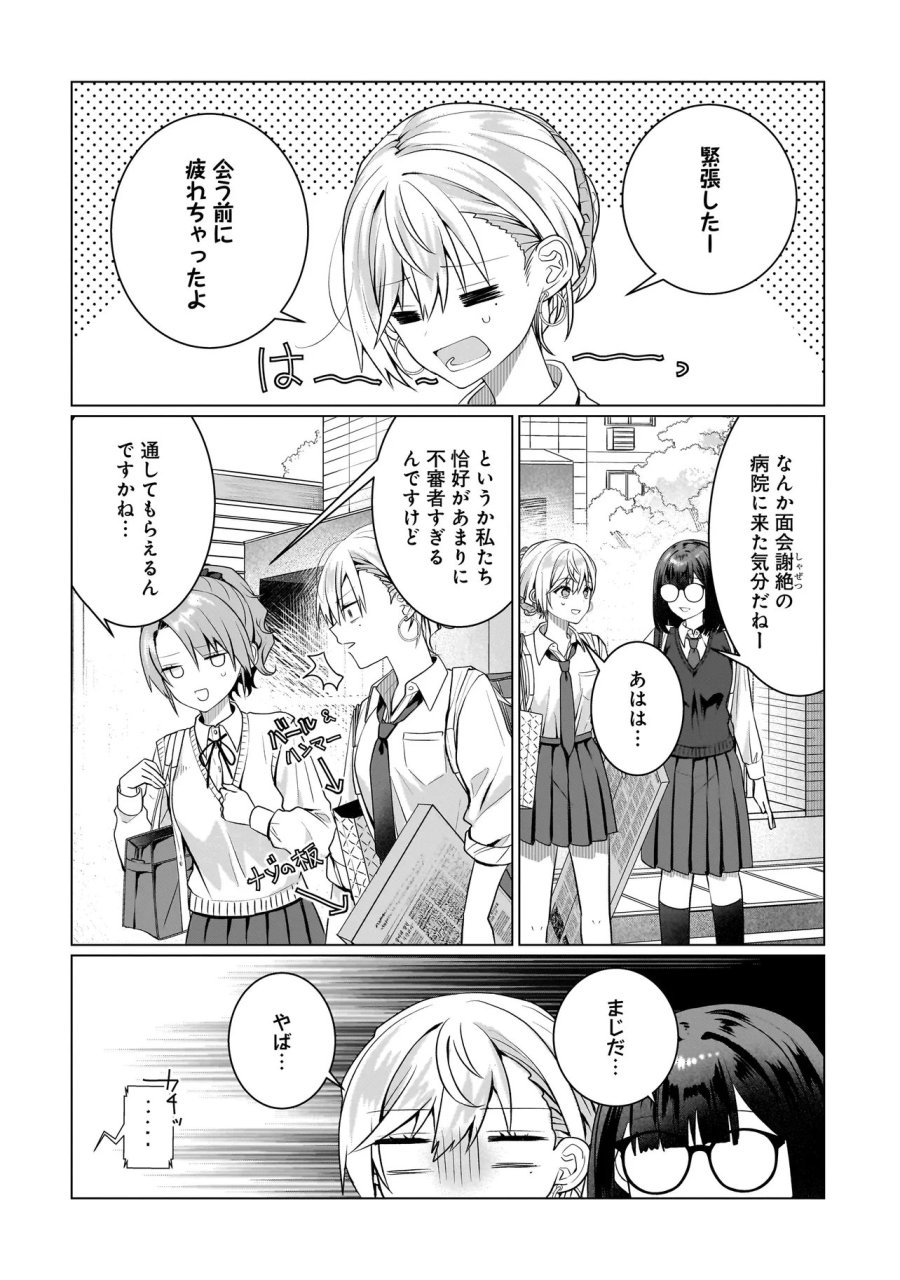 百合のはじまりは奴隷から 第17.2話 - Trang 4