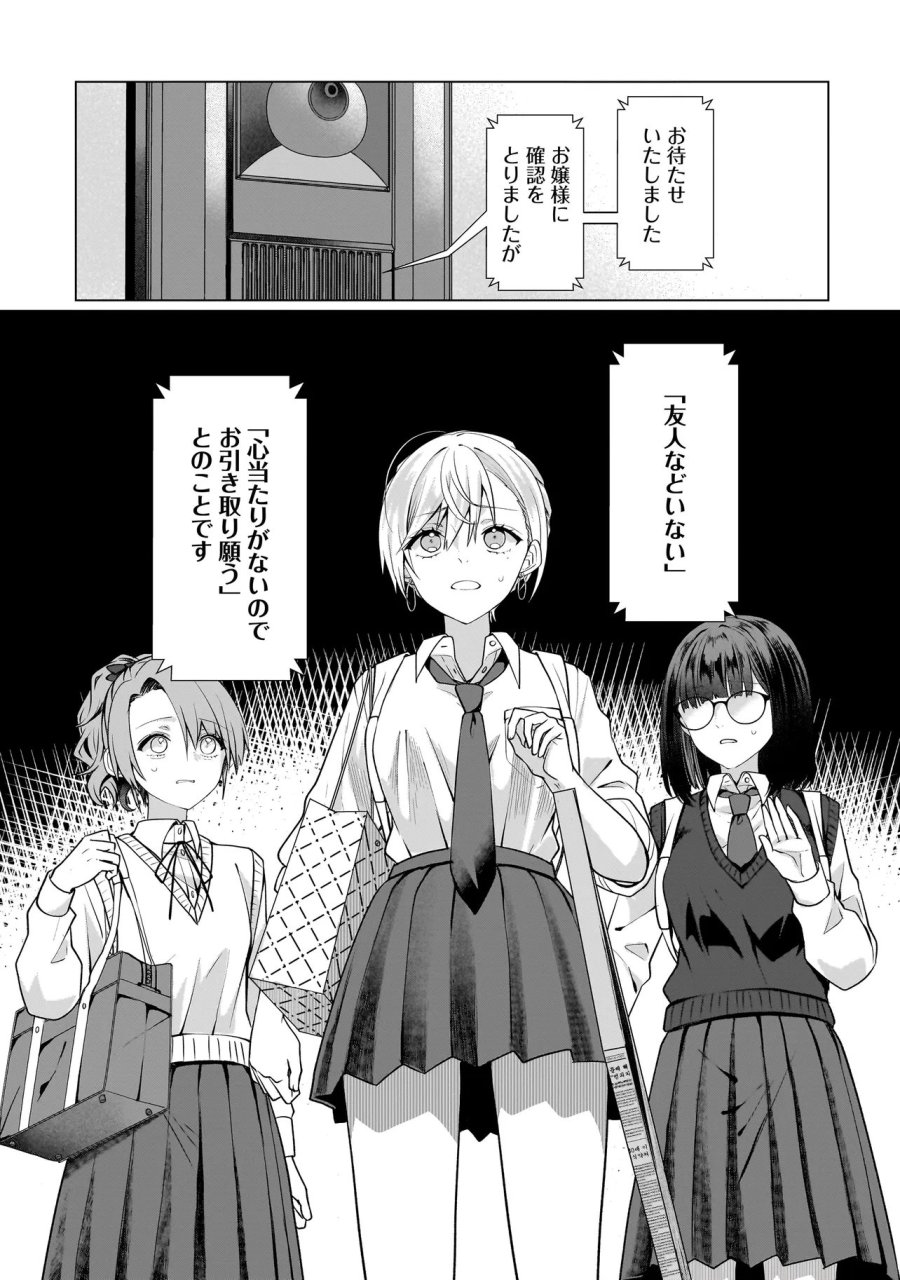 百合のはじまりは奴隷から 第17.2話 - Trang 5