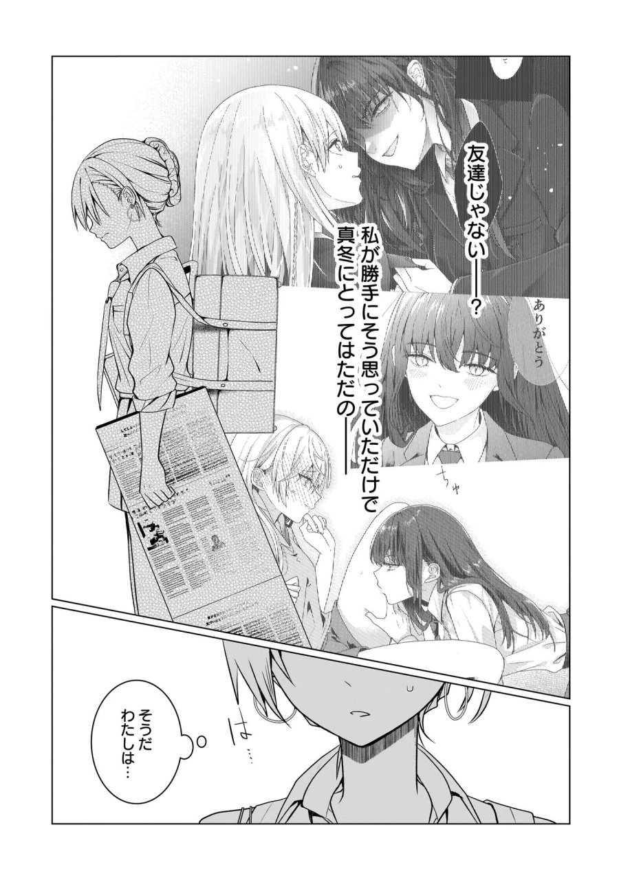 百合のはじまりは奴隷から 第17.2話 - Trang 7