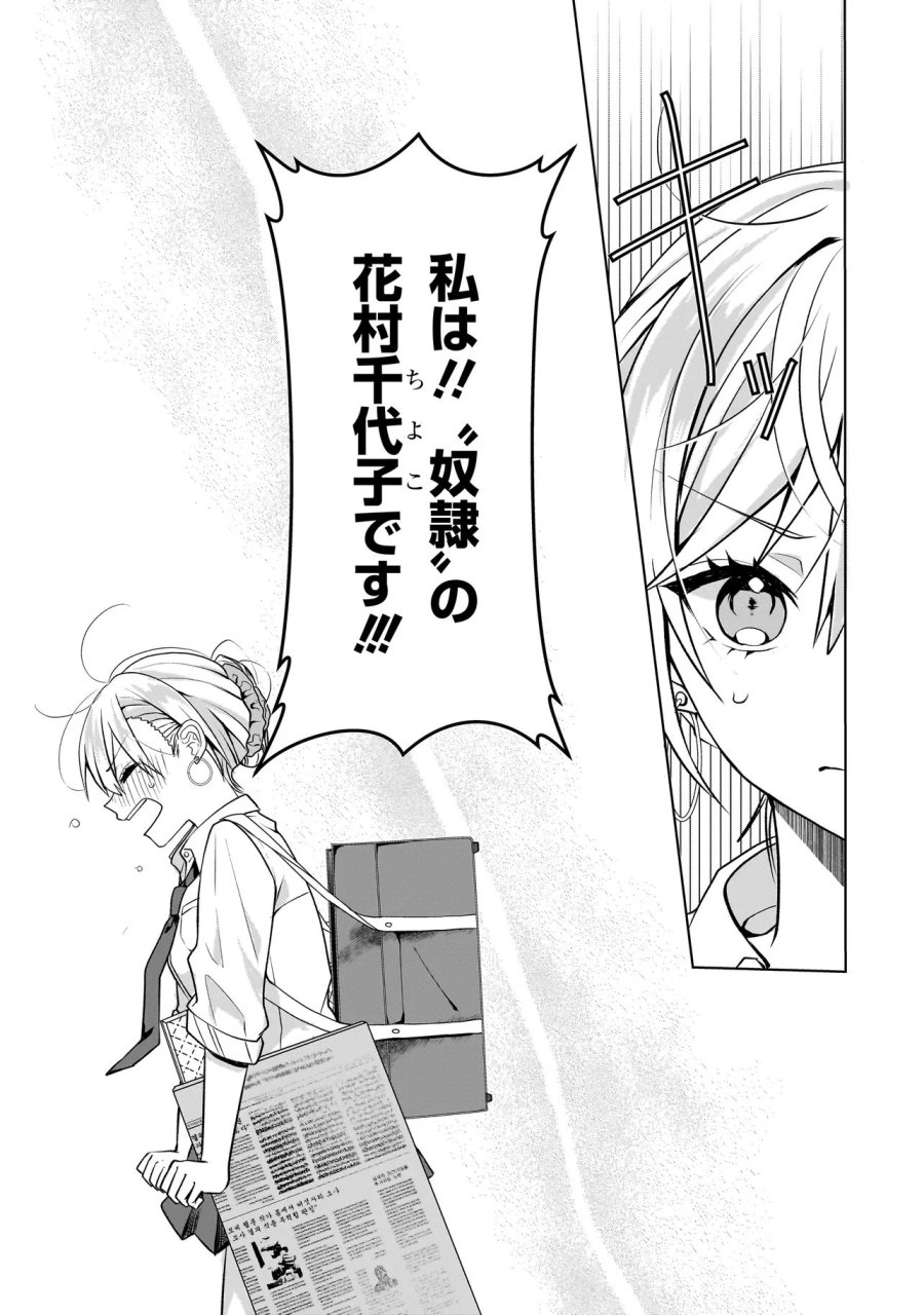 百合のはじまりは奴隷から 第17.2話 - Trang 8