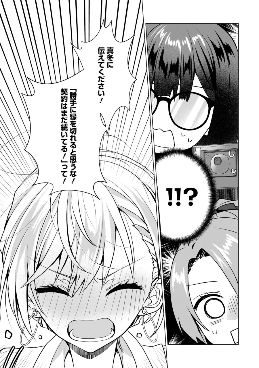 百合のはじまりは奴隷から 第17.2話 - Trang 9