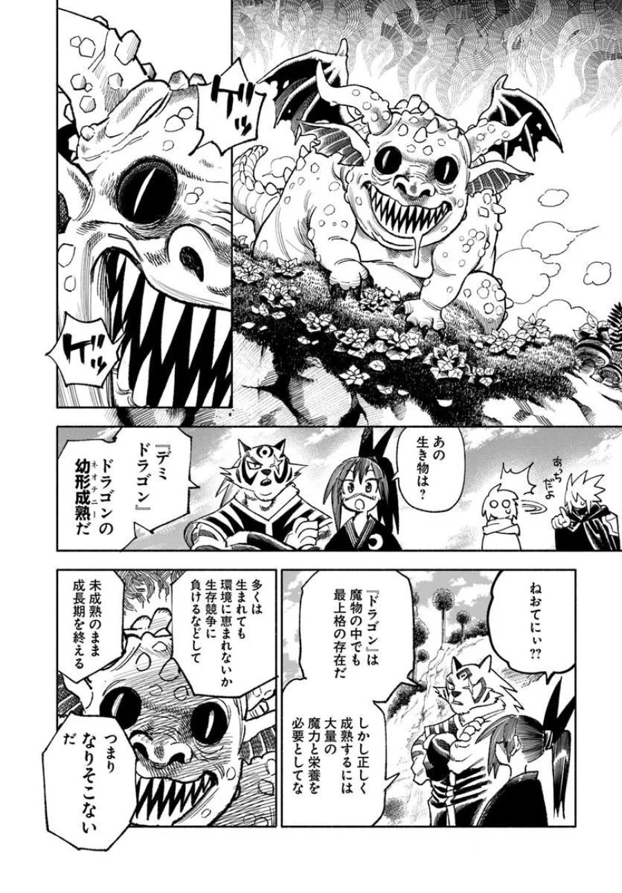 異世界サムライ 第45話 - Page 10