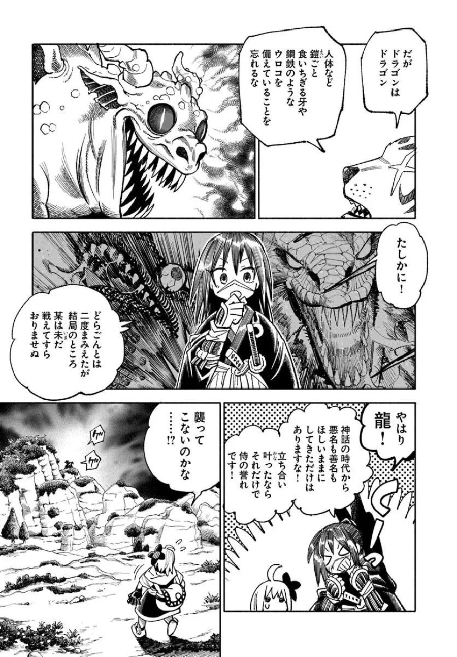 異世界サムライ 第45話 - Page 11