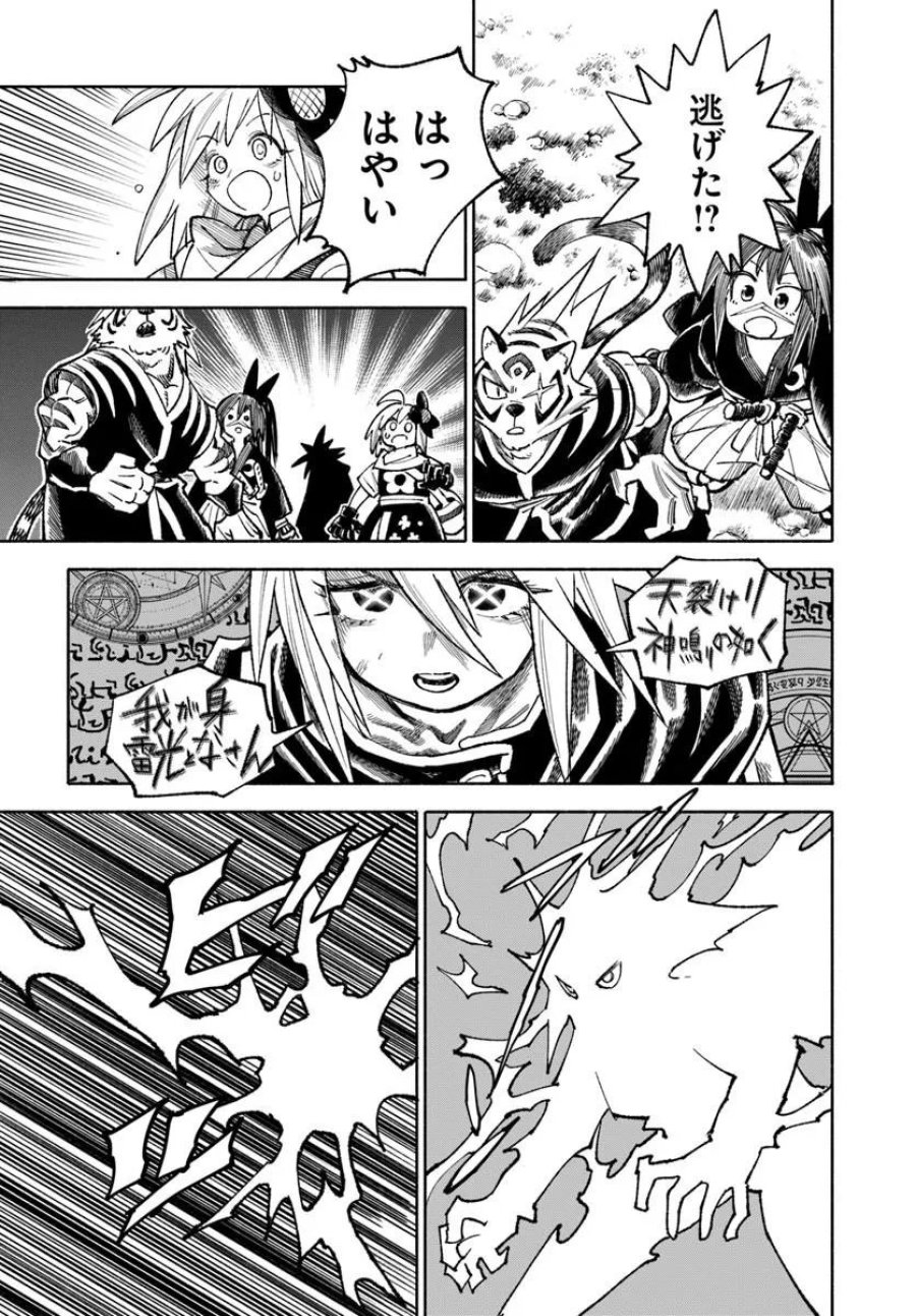 異世界サムライ 第45話 - Page 13