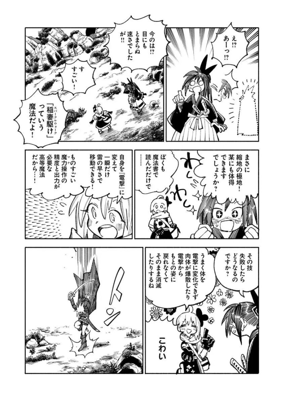異世界サムライ 第45話 - Page 16