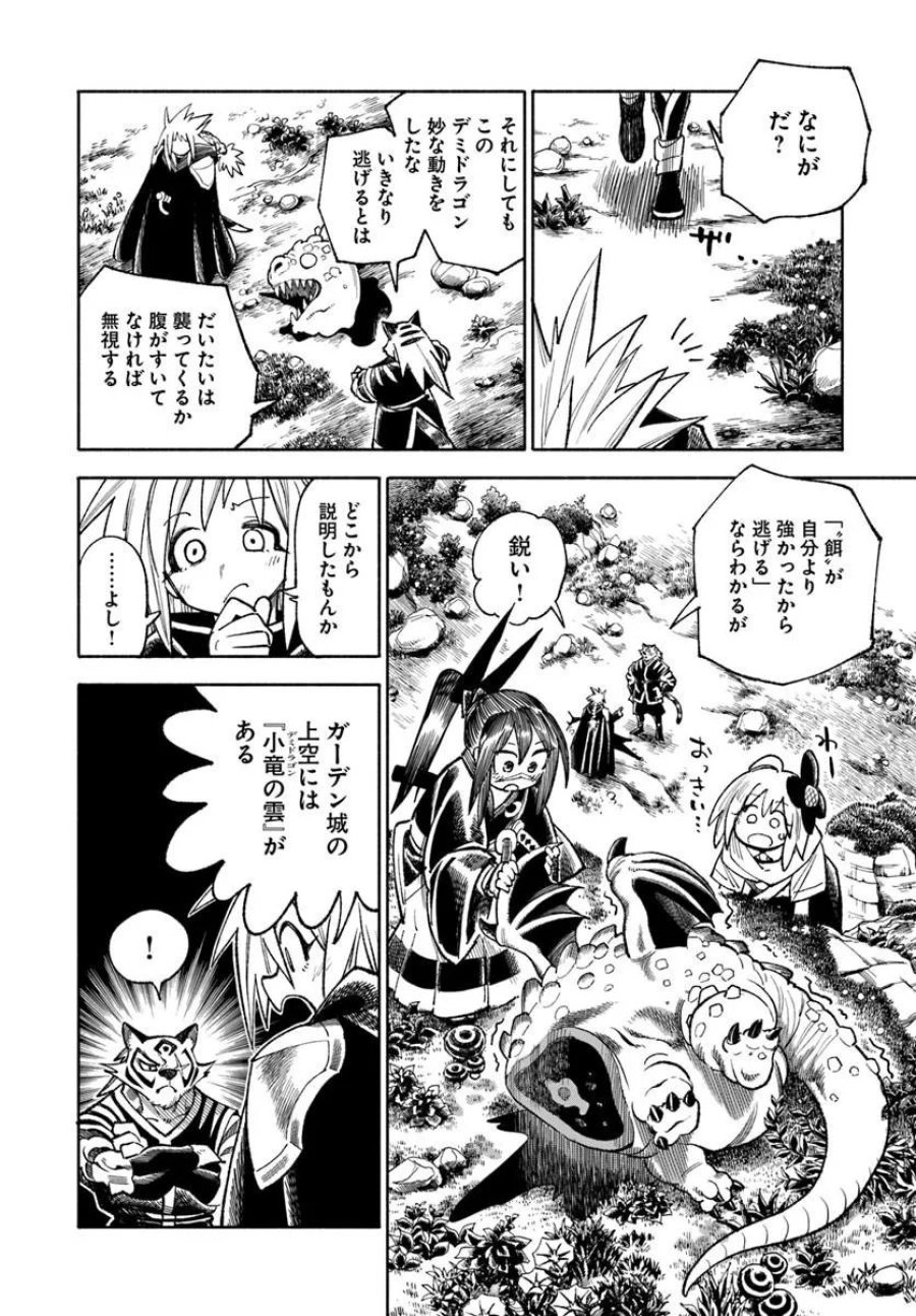 異世界サムライ 第45話 - Page 18