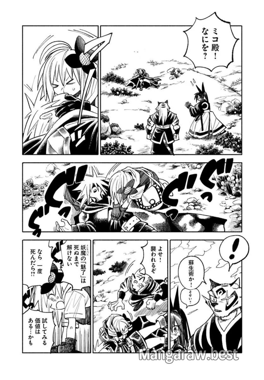 異世界サムライ 第45話 - Page 2