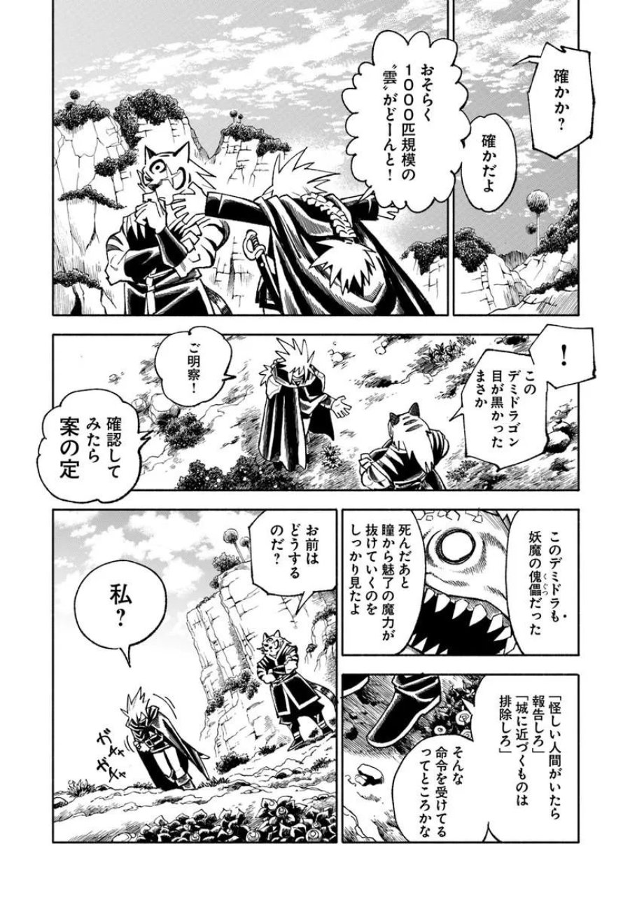 異世界サムライ 第45話 - Page 20