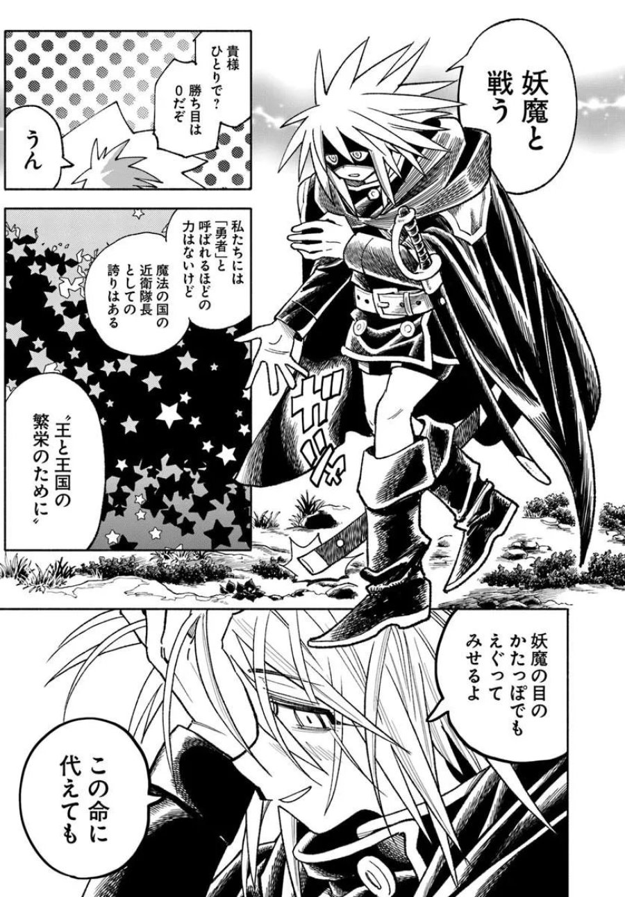 異世界サムライ 第45話 - Page 21