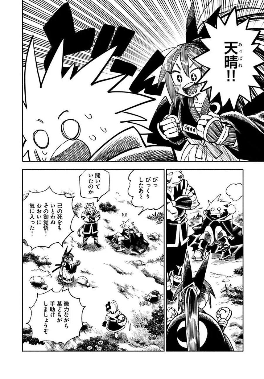 異世界サムライ 第45話 - Page 22