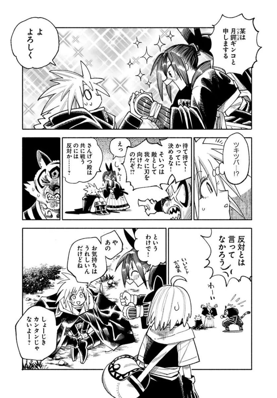 異世界サムライ 第45話 - Page 23