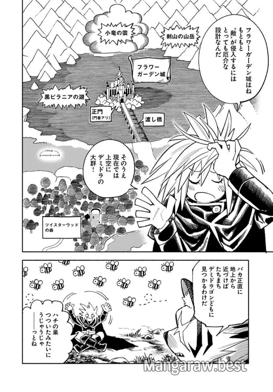 異世界サムライ 第45話 - Page 24