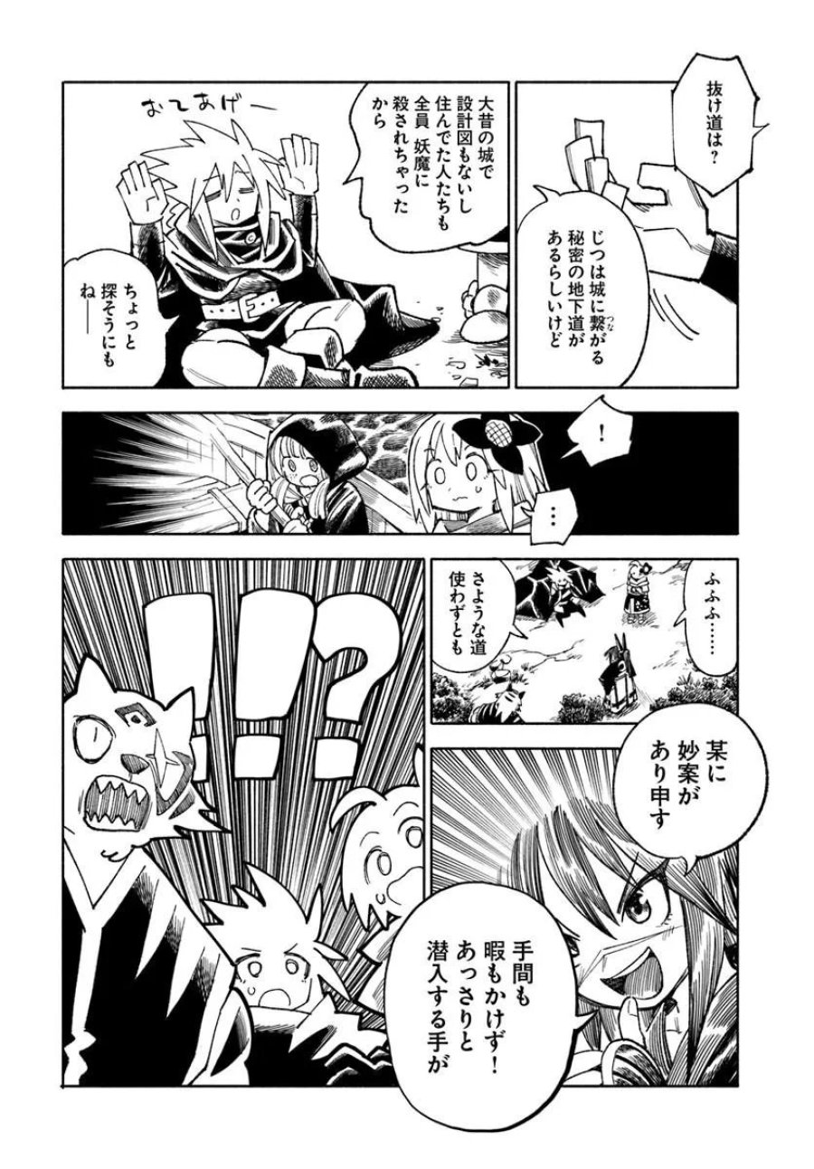 異世界サムライ 第45話 - Page 25