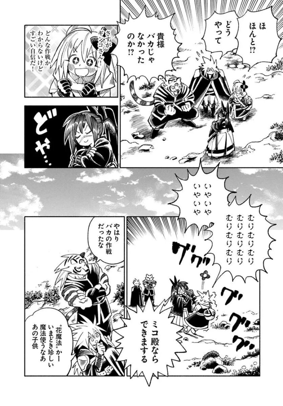 異世界サムライ 第45話 - Page 26