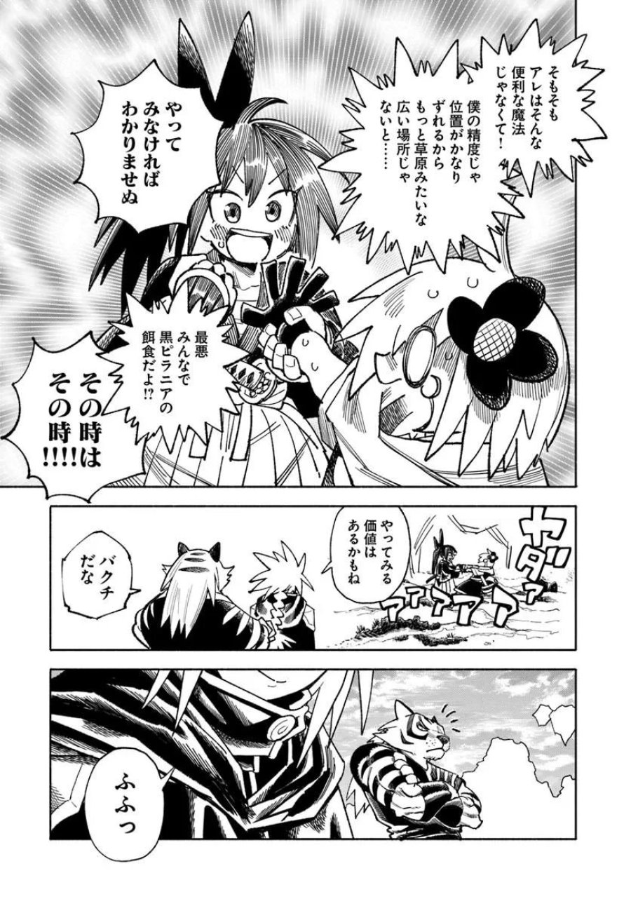 異世界サムライ 第45話 - Page 27