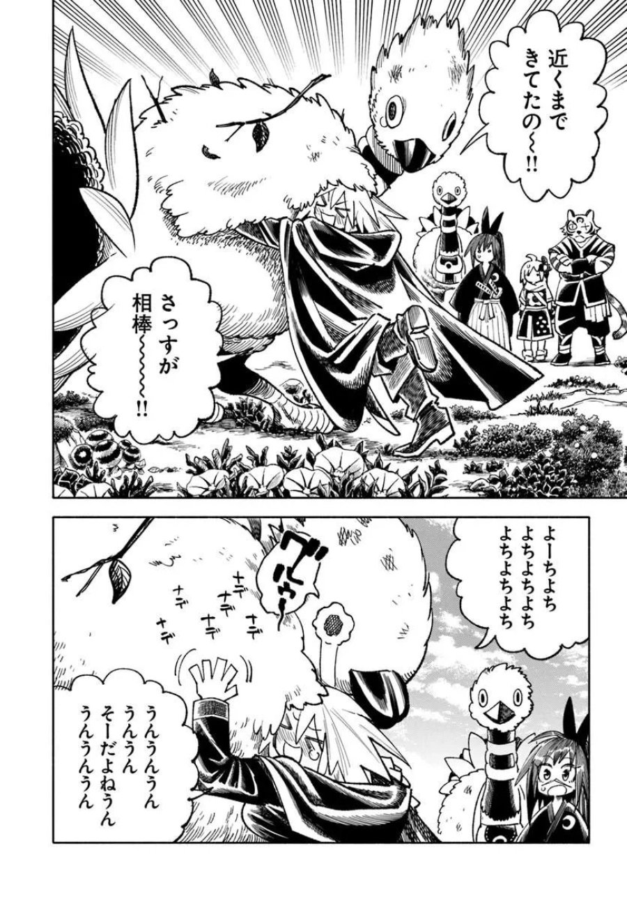 異世界サムライ 第45話 - Page 30