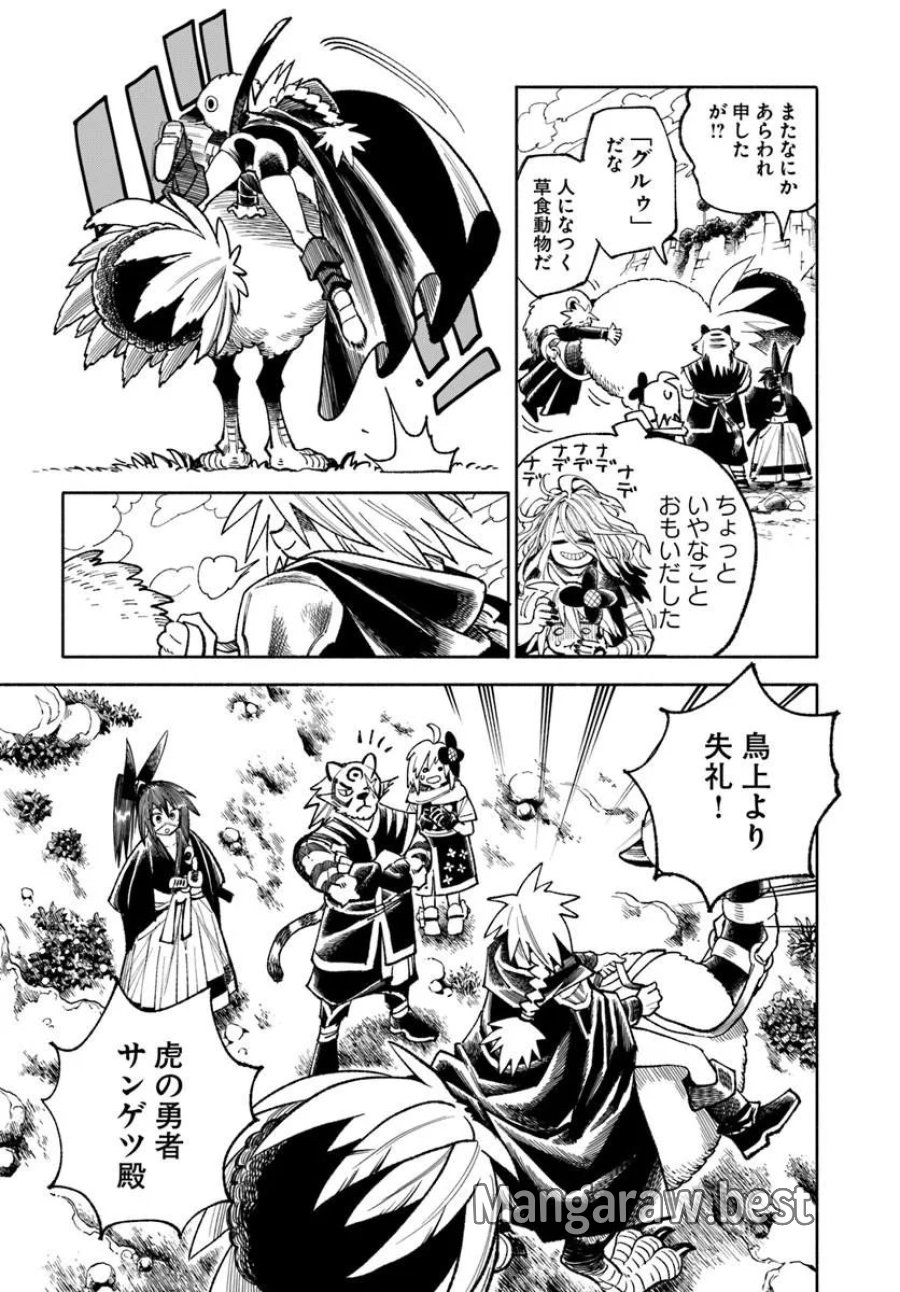 異世界サムライ 第45話 - Page 31