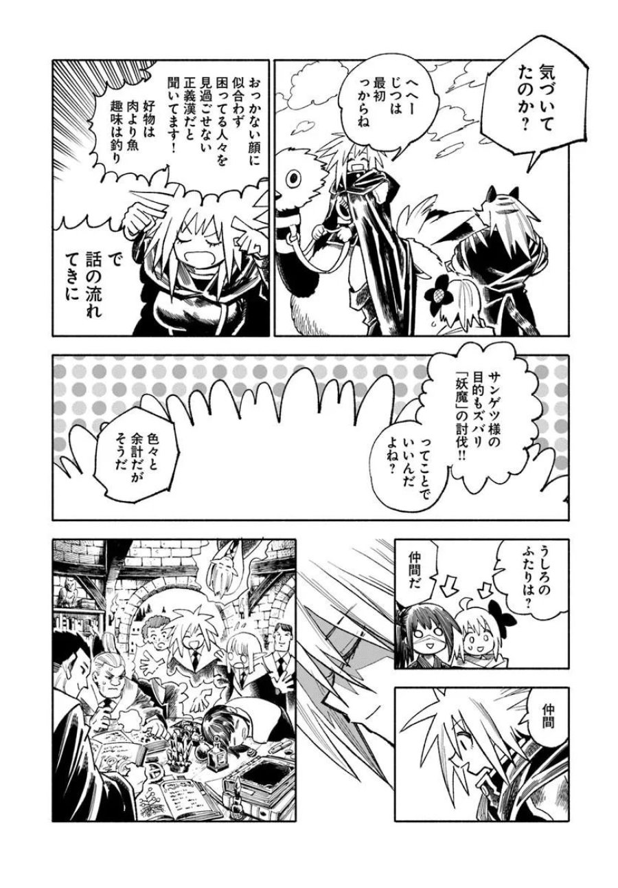 異世界サムライ 第45話 - Page 32