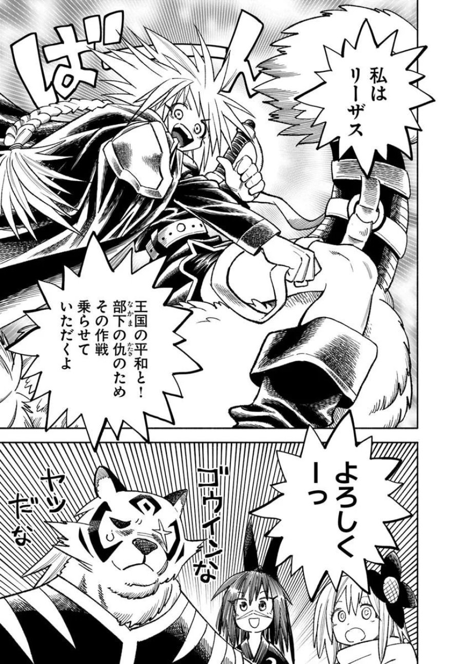 異世界サムライ 第45話 - Page 33